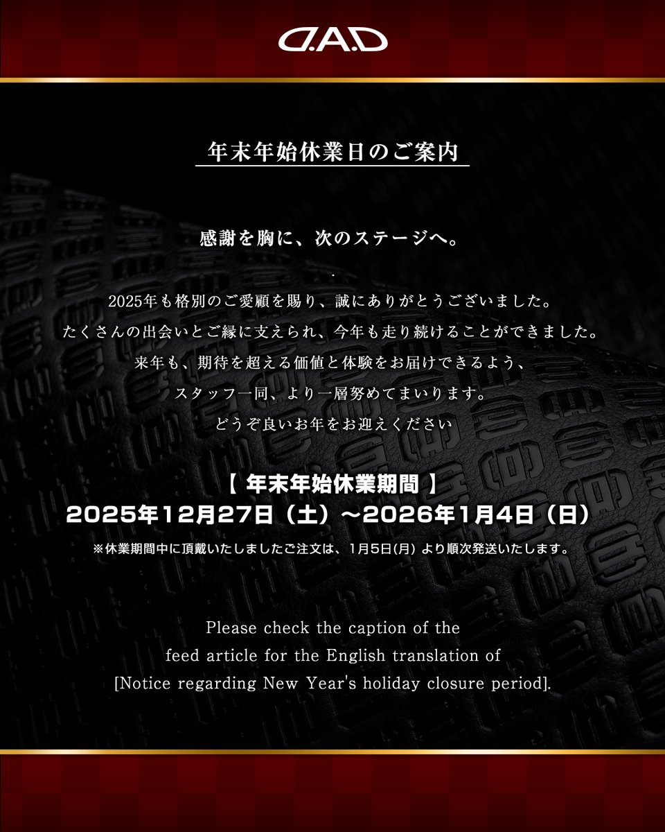 2025年も誠にありがとうございました。 With gratitude in our hearts