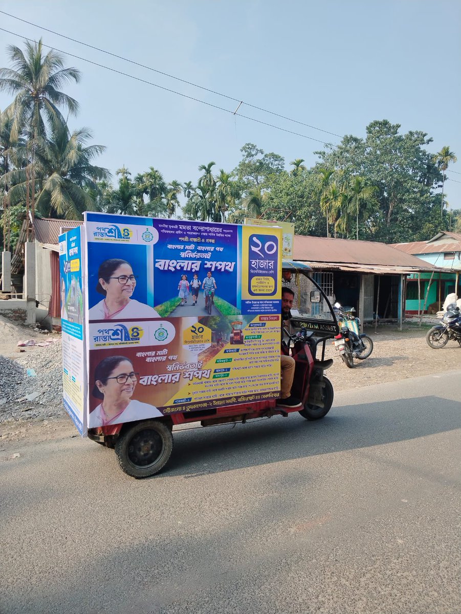 Pathashree-IV: Connecting villages, strengthening connectivity. IEC initiatives undertaken to create awareness and ensure community participation
under Tufanganj-II Dev Block,Boxirhat,Cooch Behar
#Pathashree-IV IEC
#Tufanganj2
#Coochbehar