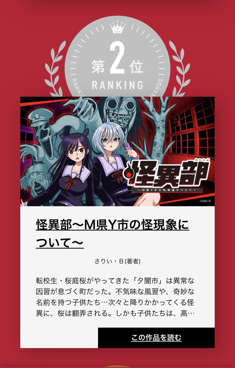 さりい・B/「怪異部」連載中！ (@danny_2011rs) / Posts / X
