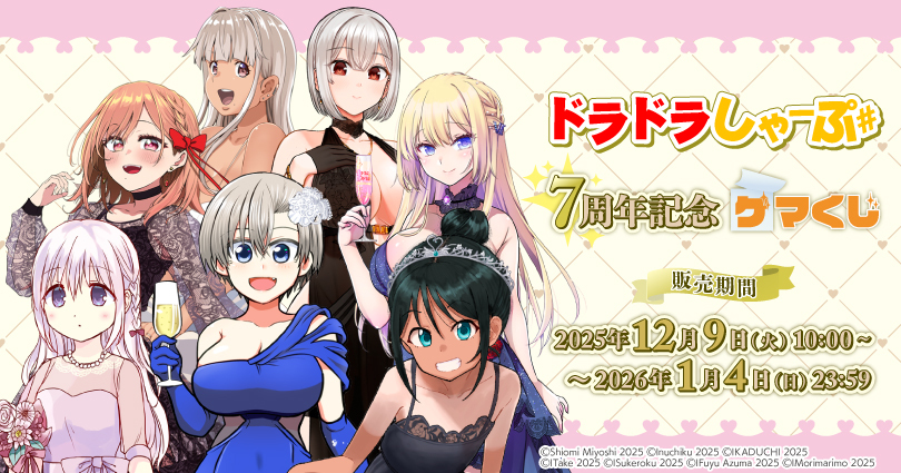 ゲマくじ詰め合わせ 特典イラストカード付き ゲマくじ詰め合わせ 特典