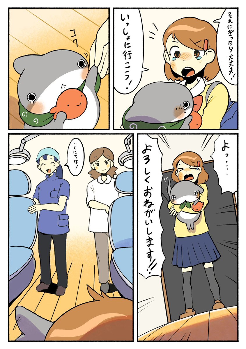 おでかけ子ザメ むしば 2/3 