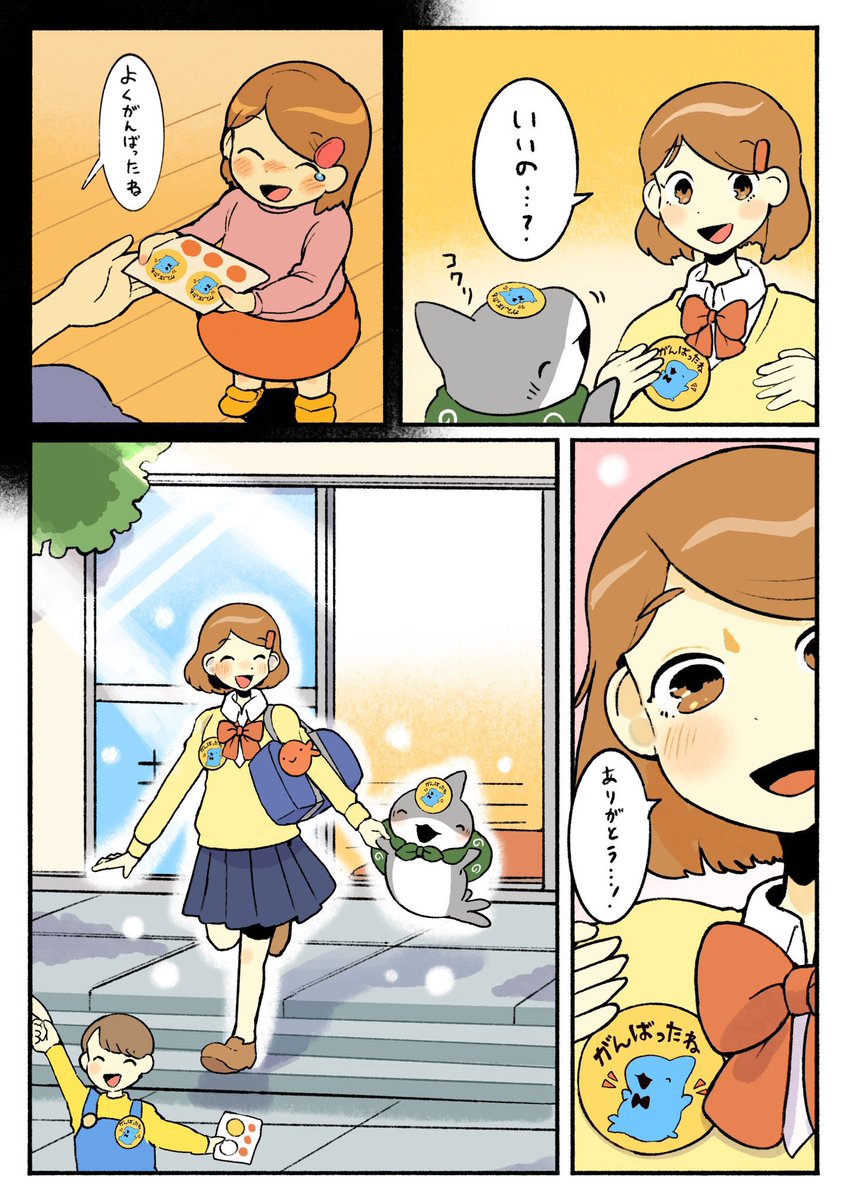 おでかけ子ザメ むしば 3/3 