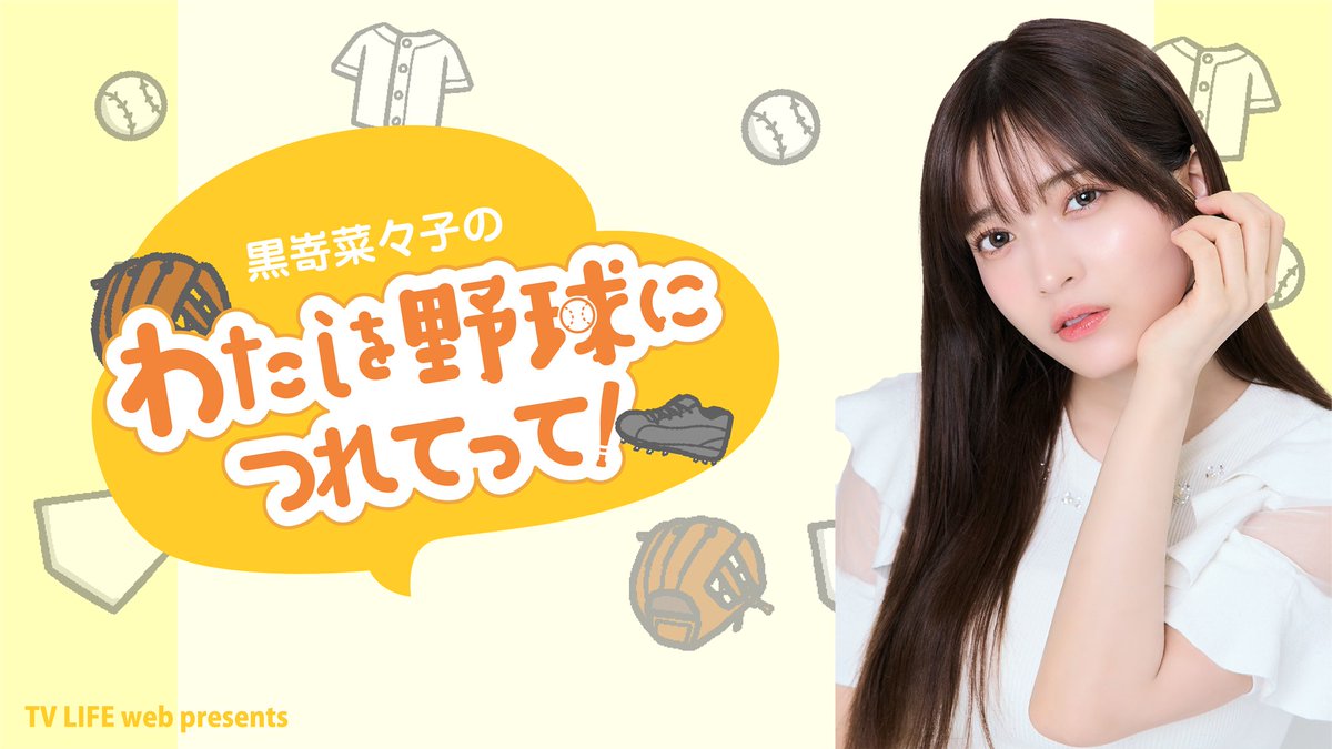 黒嵜菜々子 マネージャー (@kurosaki_mg) / Posts / X