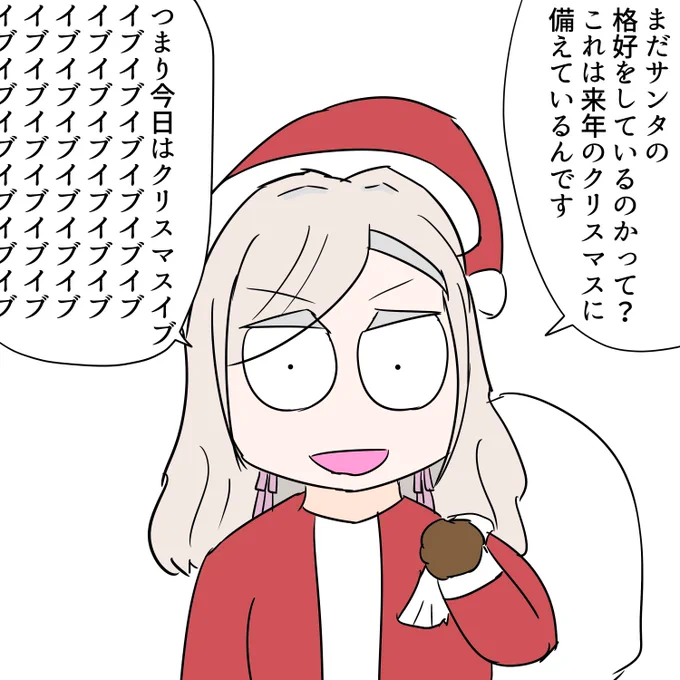セラスマス柳田!?もうクリスマスは終わったはずじゃ!? 