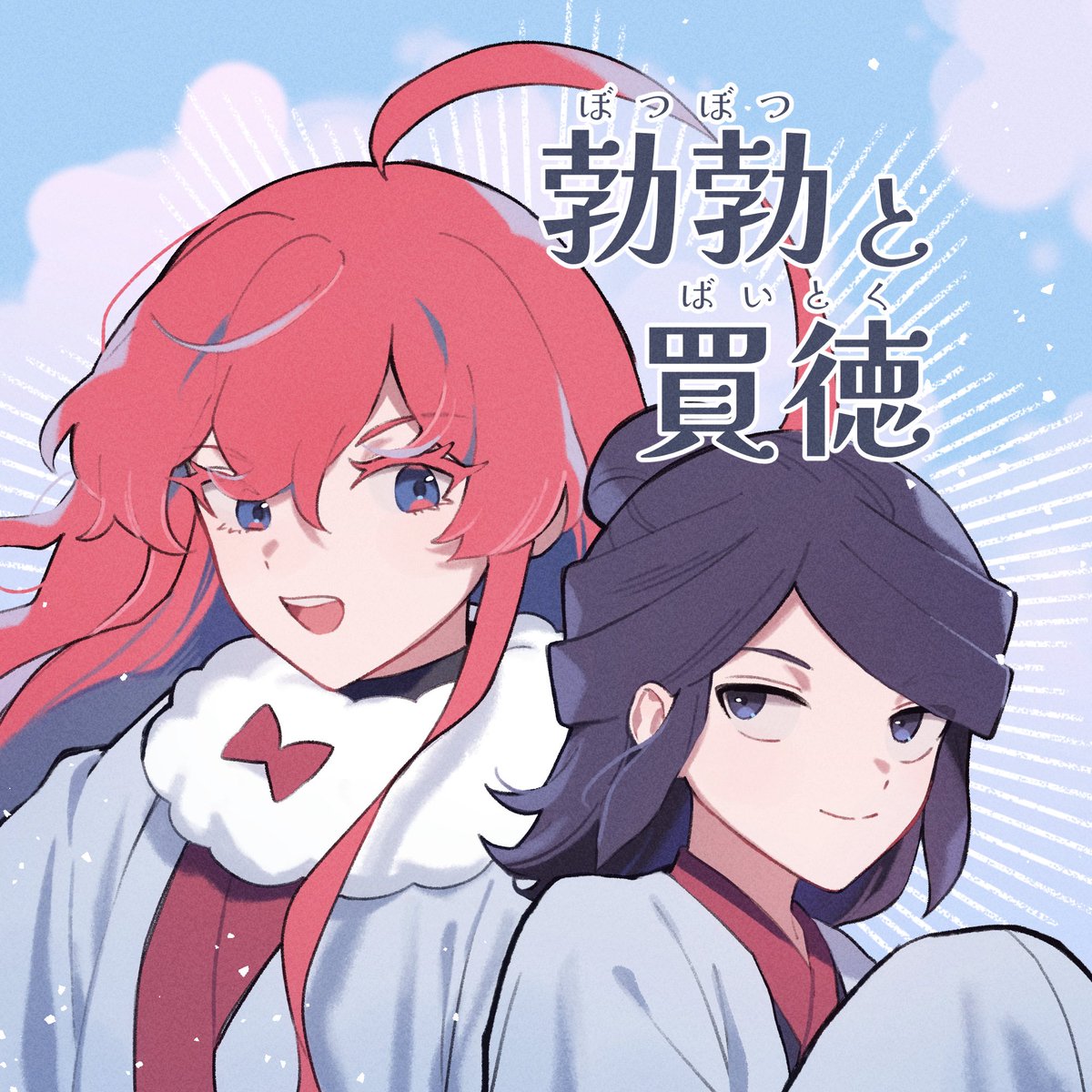 八朔 (@hozumi_e) / Posts / X