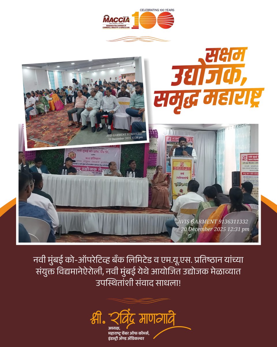 raviavimangave's tweet photo. नवी मुंबई येथे आयोजित उद्योजक मेळाव्यात “गाव तिथे उद्योजक” संकल्पनेवर मार्गदर्शन केले. स्थानिक उद्योग, रोजगार आणि स्वावलंबनासाठी उद्योजकांचा उत्स्फूर्त सहभाग प्रेरणादायी ठरला. 
#MACCIA #GaavTitheUdyogak #MACCIA #GaavTitheUdyogak #EntrepreneurMeet #EntrepreneurshipDevelopment https://t.co/6ANnzuk7tS
