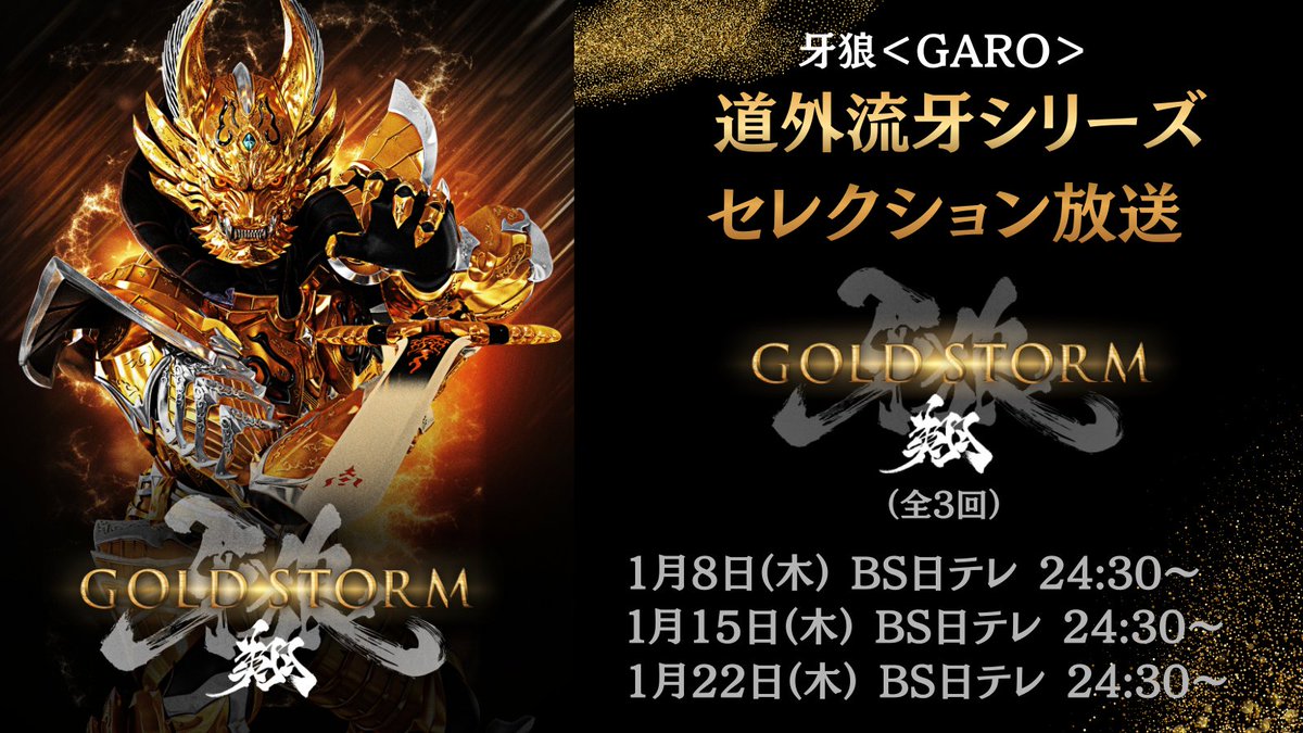 牙狼＜GARO＞シリーズ＠#牙狼東ノ界楼 #牙狼TAIGA【公式