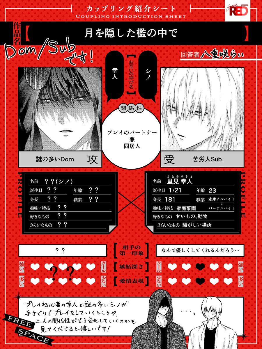 yaezakirai's tweet image. 『 #月を隠した檻の中で 』の紹介シートです！🌙✨
進展はゆっくりめだと思いますがよろしくお願いします🥺
現在2話まで配信中です！

#fromRED