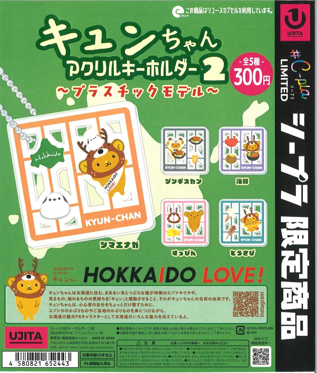 🌟🌈 商品入荷情報⑪🌈🌟 📌 鬼滅の刃 かぷっこふれんず2 📌 気になっ