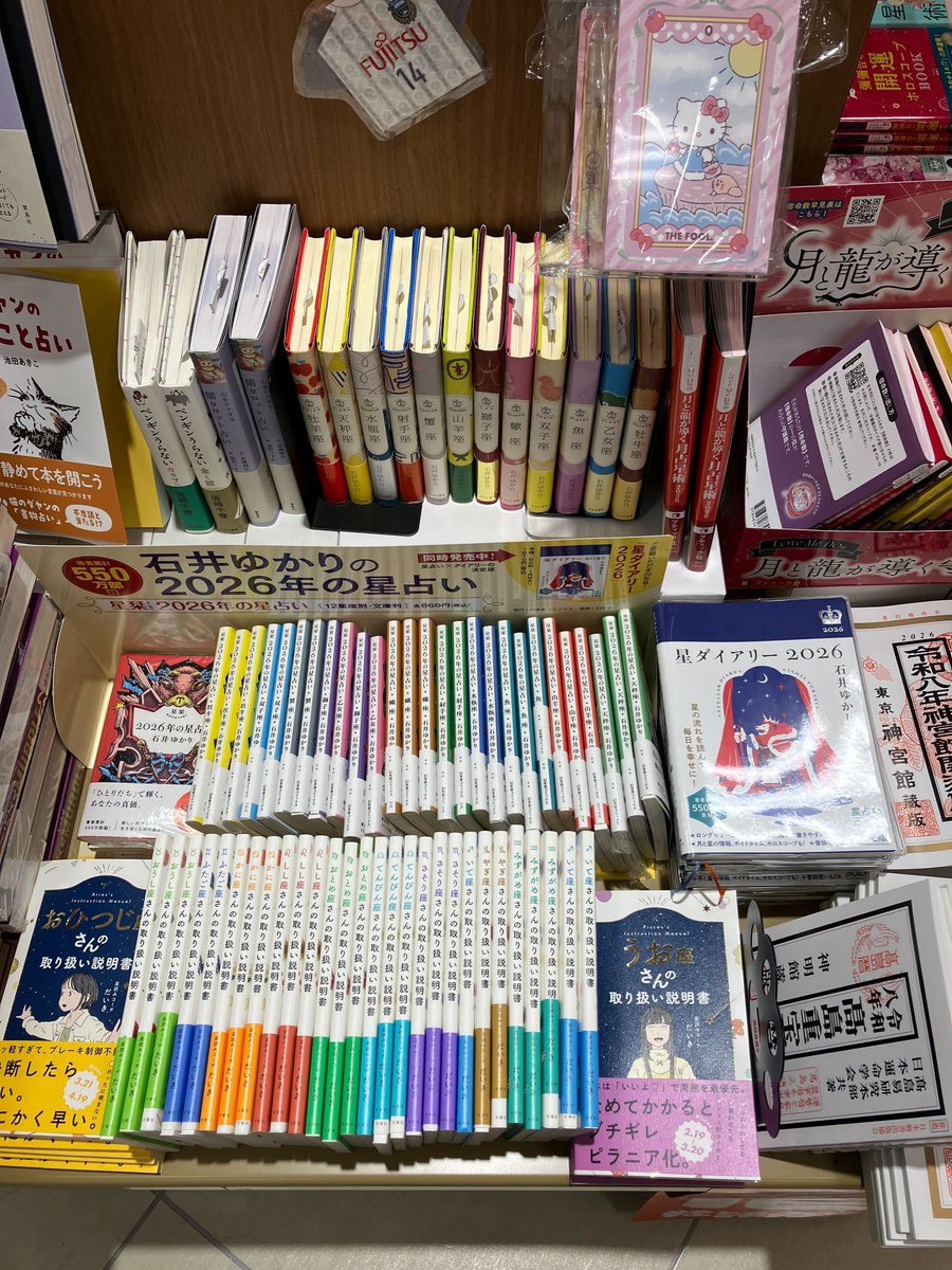 stellar_diary's tweet image. 紀伊國屋書店武蔵小杉店様でも展開して頂いています♪

『星栞 2026年の星占い』（12星座別・文庫　著：石井ゆかり）
『星ダイアリー2026』（手帳　著：石井ゆかり）

来年の心の準備、いまからでも遅くありません！