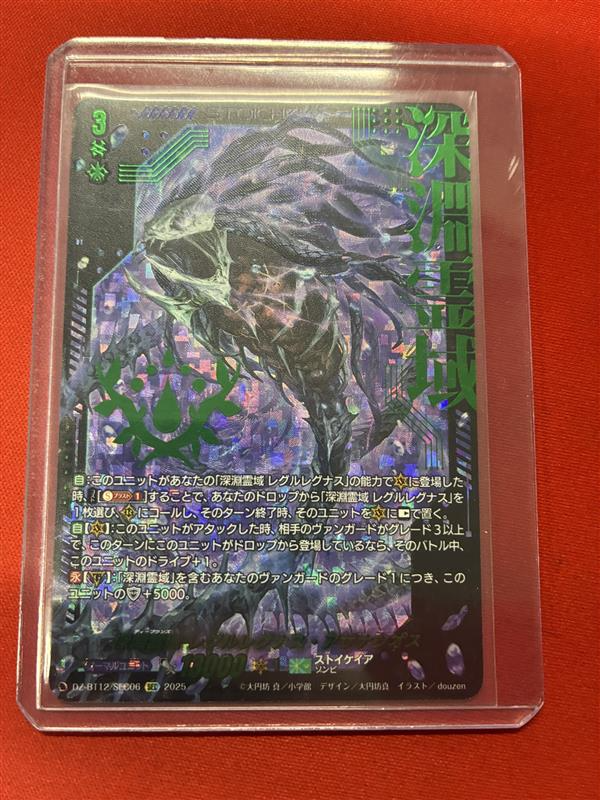 ヴァンガード 冥淵葬空 深淵霊域 レグルレグナス・アザナシオス SR 3枚