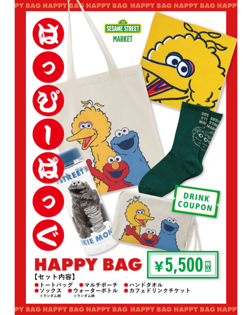 STREET MARKET ストリート・マーケット リトル・モア 初版 帯 🛍️HAPPY BAG🧧 セサミストリートマーケット池袋サンシャインシティ店