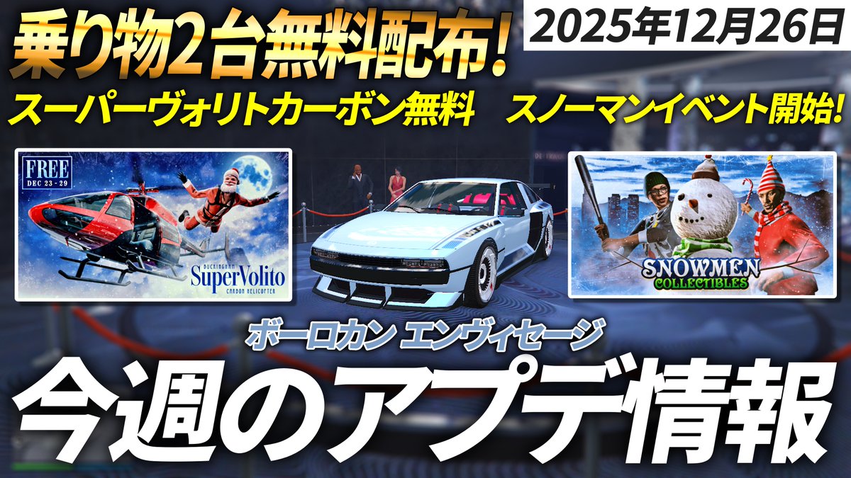 k0nat4's tweet photo. ✅今週のアップデート情報まとめ

2025年12月26日に行われた今週のアップデート内容をまとめました✨
見逃せないポイントをサクッと紹介！

▶️ 今すぐチェック👇
https://t.co/meSG1moPQE

#GTAオンライン #アップデート情報 #GTA講座 #こなたのGTA講座 https://t.co/axhgJ90ObT