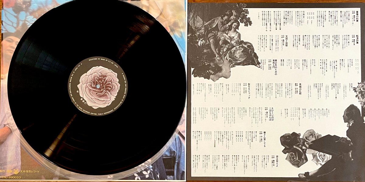 レコード　LP BaraMon　天井桟敷 Tenjosajiki 【希少】薔薇門