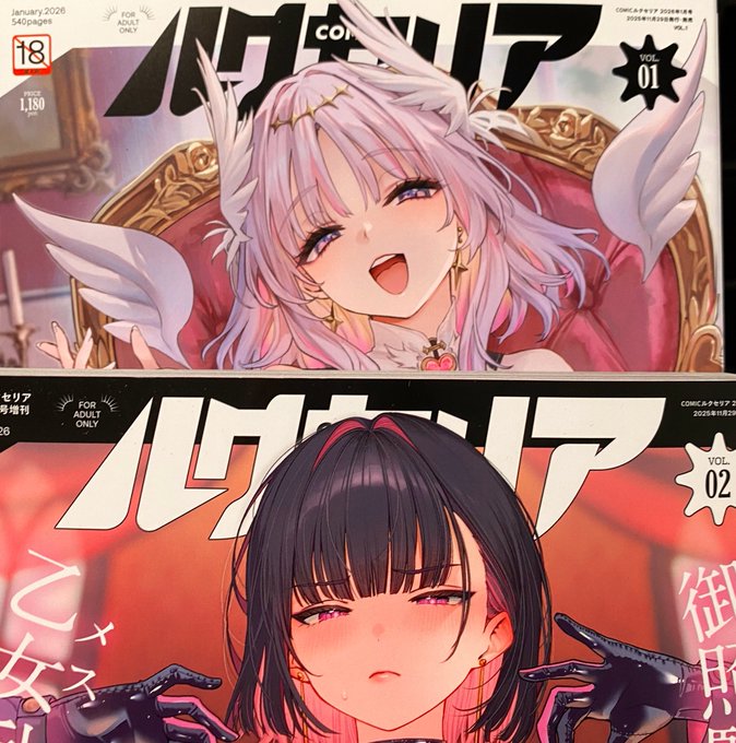 ルクセリア届いたぞい〜

創刊号1.2ともに私のイラスト載ってるのじゃ…っ 