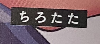 ルクセリア届いたぞい〜

創刊号1.2ともに私のイラスト載ってるのじゃ…っ 