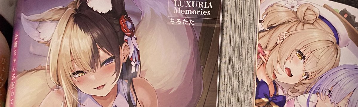 ルクセリア届いたぞい〜

創刊号1.2ともに私のイラスト載ってるのじゃ…っ 