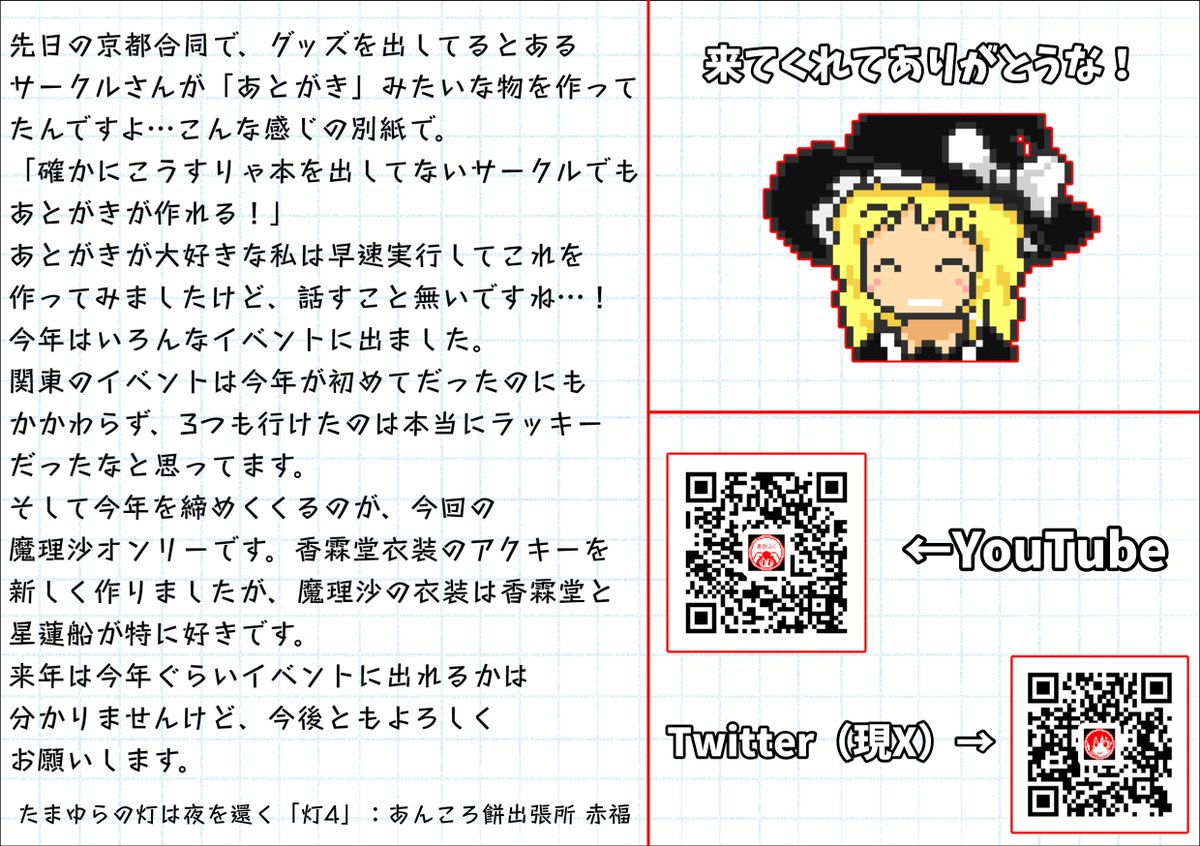昨日のイベントで配ったペーパーです。 今後も気が向いたら作るかも