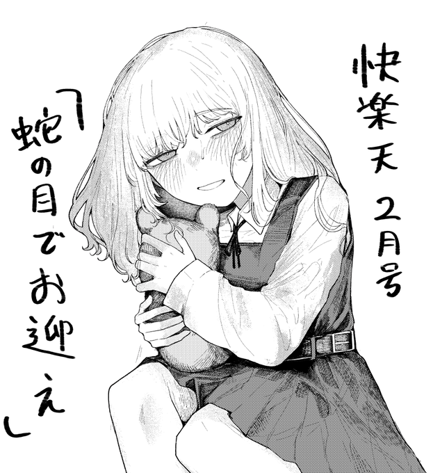 叔父のせいで色々と壊れちゃった姪が叔父をめちゃくちゃにする漫画が、今月の快楽天に載っています リンクはツリーに! 