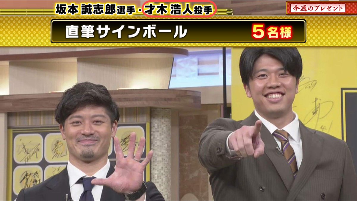本日のプレゼント🎁その② 『#才木浩人 投手 直筆サインボール』5名様