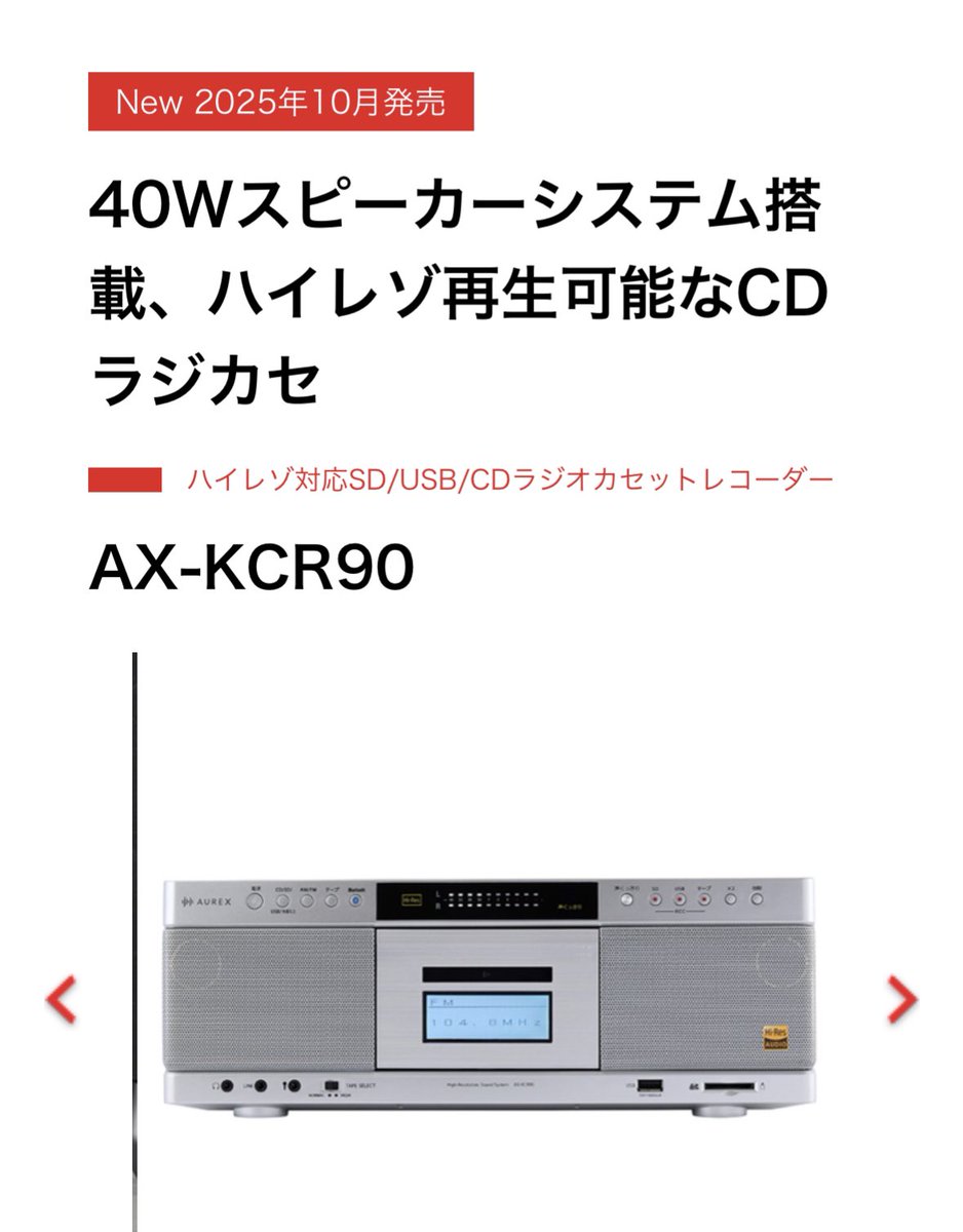 AUREX CDラジカセ TY-AK21 2025年9月購入 3年長期保証付き AUREX CD