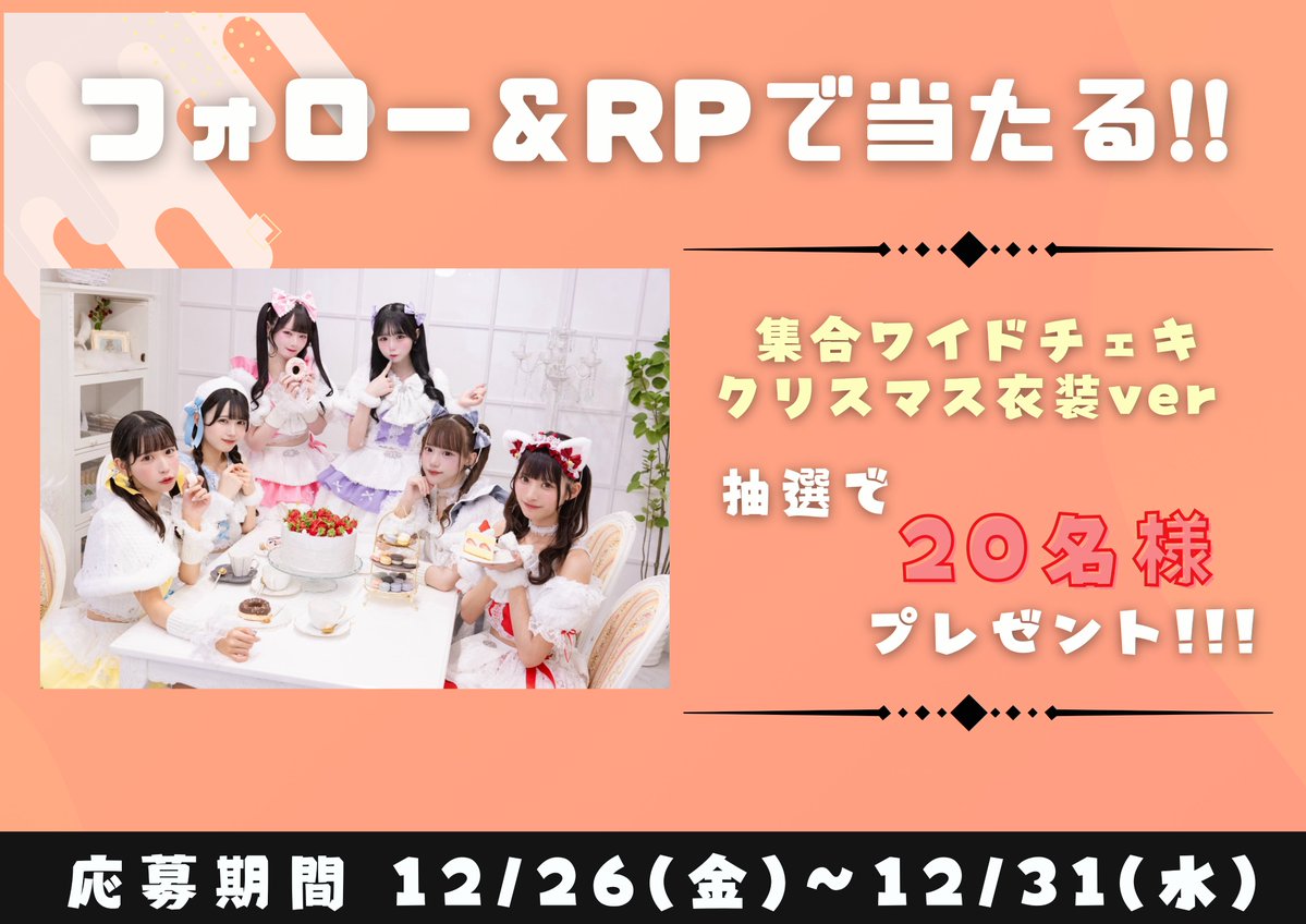 サイン入りクリスマス衣装写真 🧸プレゼント企画💛 メンバーサイン入り集合ワイドチェキ クリスマス