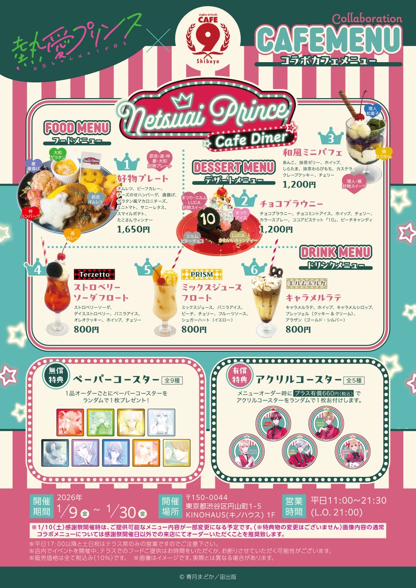 リゼロ cafe&bar MENU アド街ップ コースター リゼロ cafe&bar MENU アド街ップ コースター