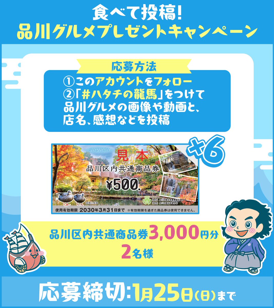 ハタチの龍馬（しながわ観光大使´見習い´） (@hatachino_ryoma