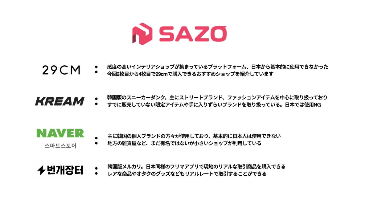 SAZO(サゾ)🇰🇷韓国通販 (@sazo_shop) / Posts / X