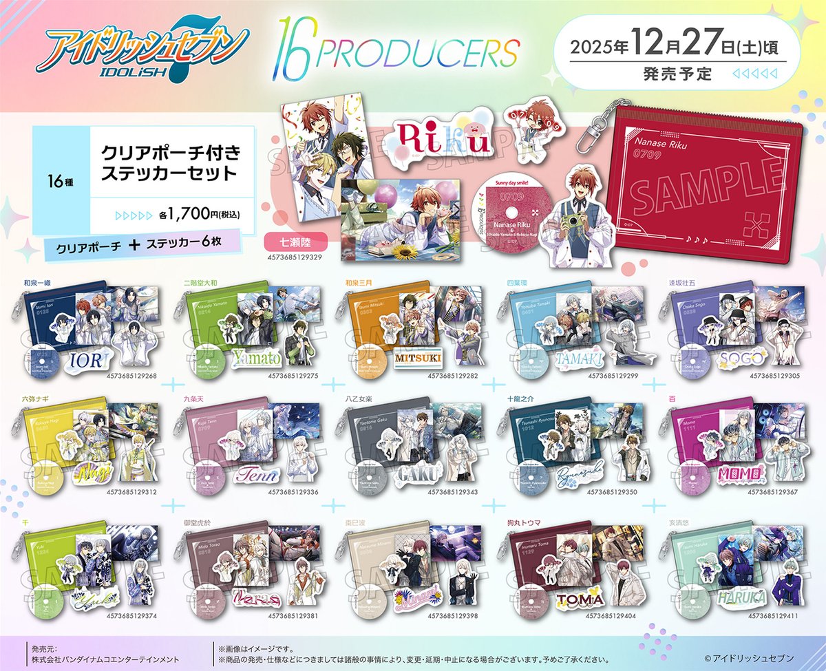 アイナナ バラ売り⭕️ アイドリッシュセブン(アイナナ)』イベント・グッズ情報部