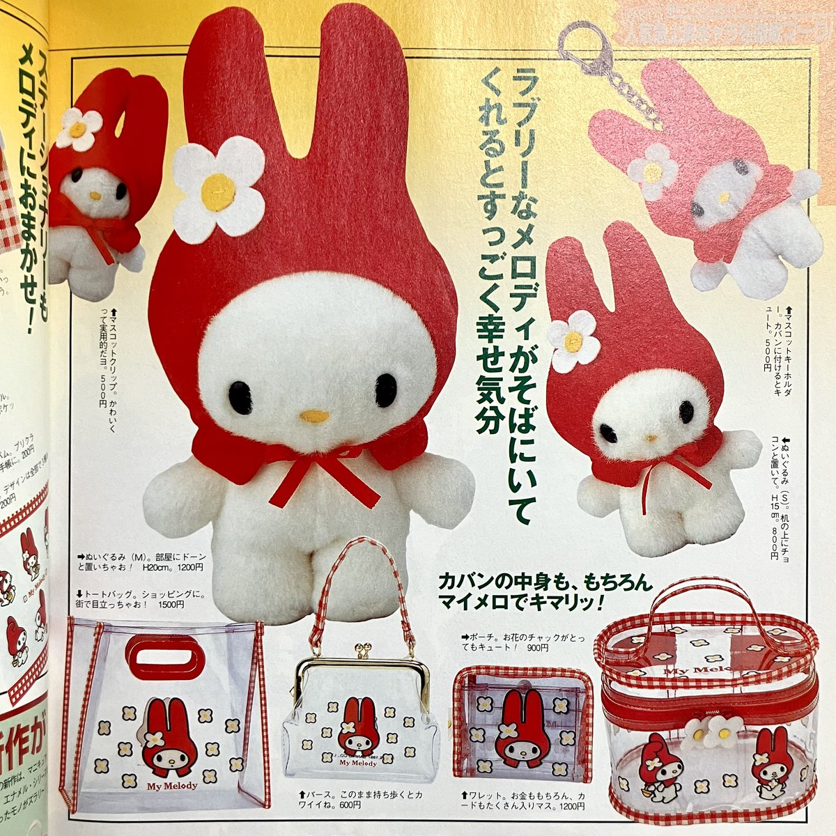 右上のマスコットキーホルダー持ってました🐰🌼赤メロちゃん本当に可愛い