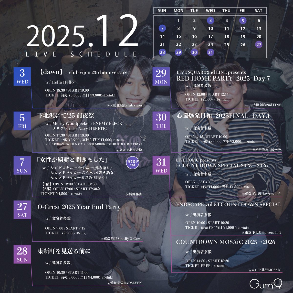 💥年賀状ポストカード配布!!!💥】 年末ライブ全7公演にて、 年賀状