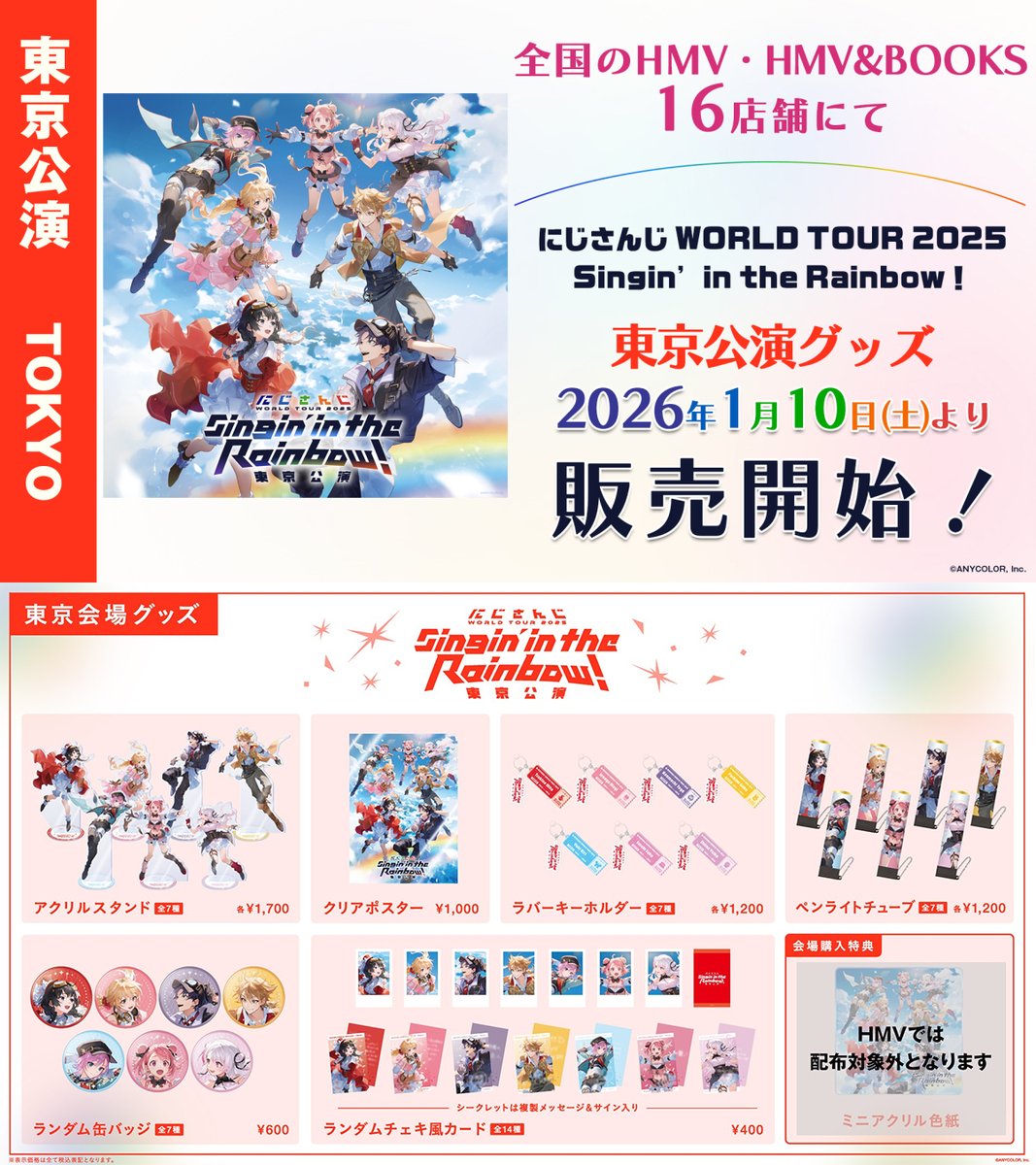 にじさんじ WORLD TOUR 2025 Singin' in the Rainbow!」東京公演グッズ