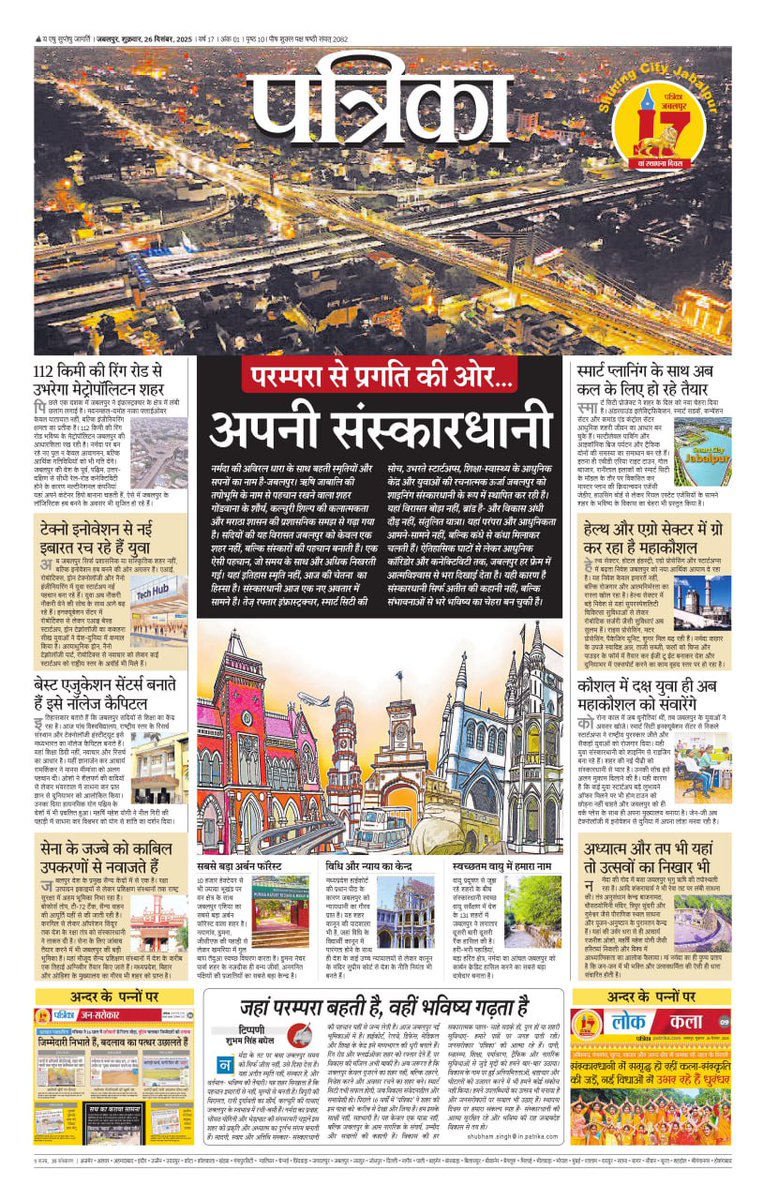 MediaShubham's tweet photo. पत्रिका जबलपुर आज 18 वें वर्ष में प्रवेश कर रहा है। सूदखोरों के खिलाफ लिखने की बात हो, चिटफंड के मकड़जाल से लोगों को बचाना हो, शहर के तालाबों की सफाई से जुड़ेे अभियान हों, मां नर्मदा को बचाने का संकल्प हो या फिर स्कूलों में मनमानी फीस के मामले। हमेशा पाठकों का स्नेह मिलता रहा है। https://t.co/LWb6jpqvzn
