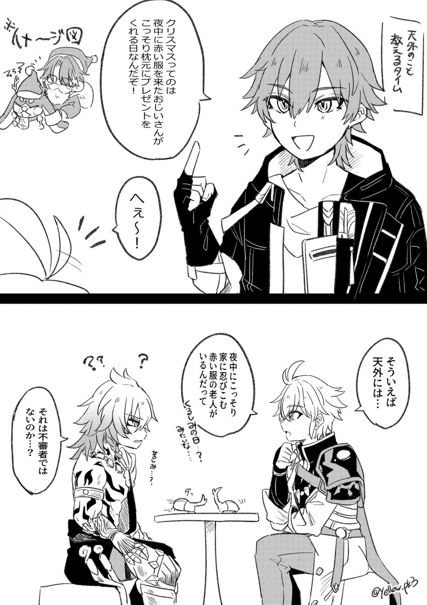 クリスマスネタ(遅刻)
ﾄﾞﾄﾞﾎﾞﾎﾞの件もあって伝言ゲーム下手そうなファイノン
 #Phainon