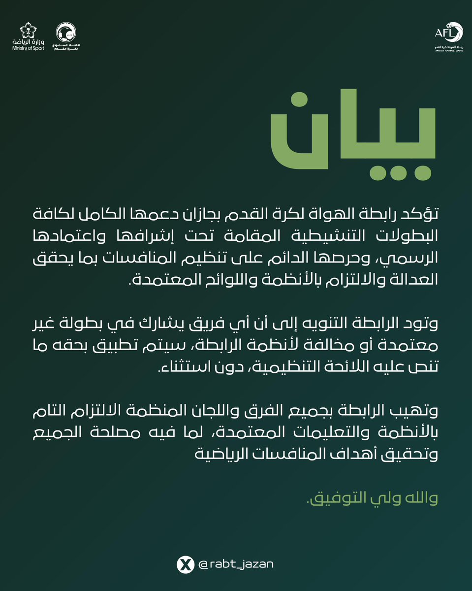 بيان تنظيمي بشأن دعم البطولات التنشيطية والالتزام باللوائح.

#رابطة_الهواة_جازان