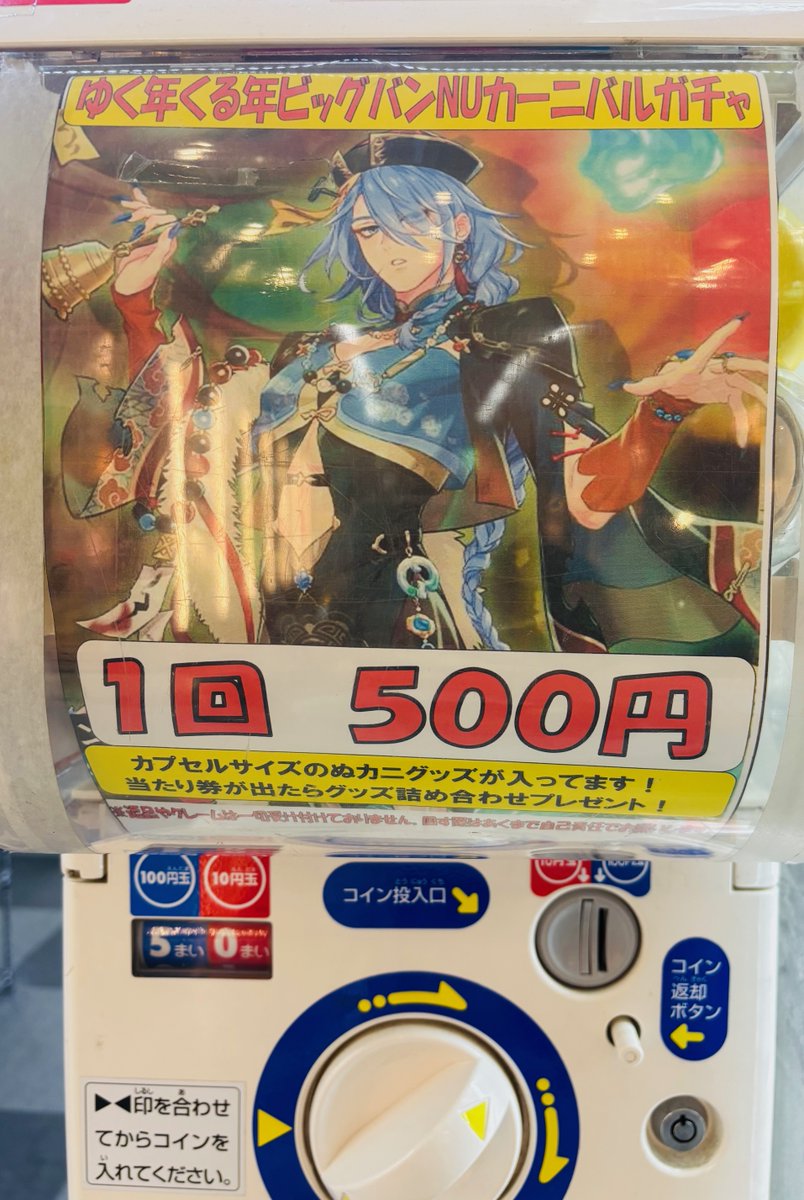 info> #NUカーニバル ご好評頂いてますぬカニガチャ復活してます✨ このほかぬカニグッズも店内に多数取り揃えてます！  買取も行ってますので是非ご来店ください🎵 #ニューカニ #NUcarnival #ぬカニ #中野ブロードウェイ