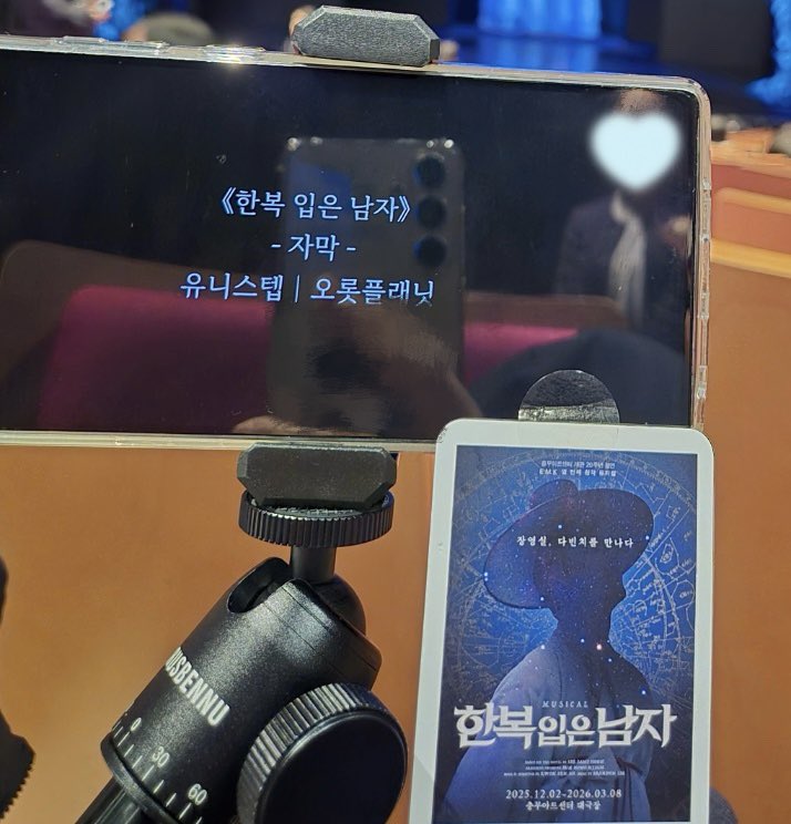 앉자마자 관계자님들이 환한 미소로 반겨주셨어요 ♡
화면이 잘 보이는지도 함께 조정해 주셔서 되게 세심하다고 느꼈고 한복남 맞춤 배리어프리 자막 카드까지 선물로 주셔서 덕분에 관람 전부터 괜히 더 두근거렸어요 🥹