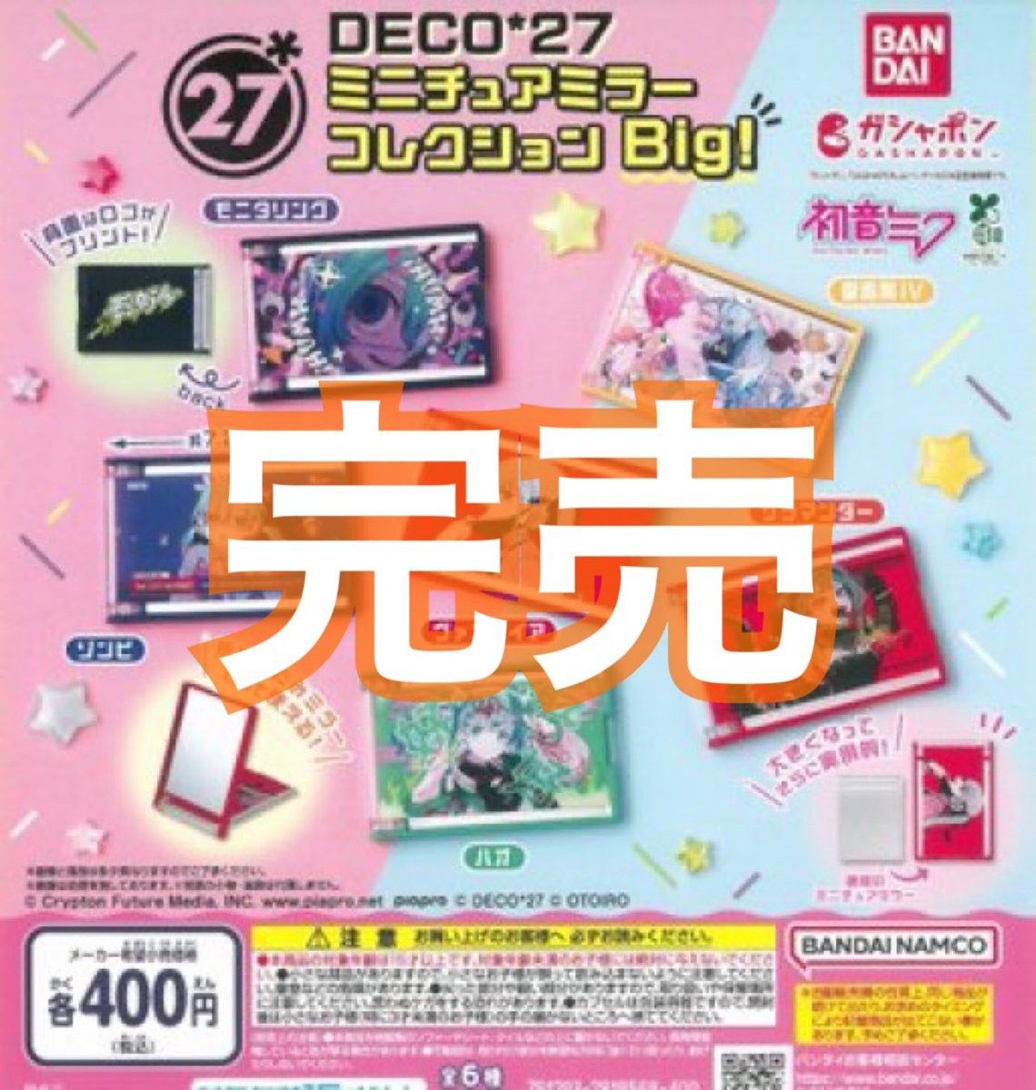 ドリカプライカム】 ⚠️12月26日(金)完売商品のお知らせ⚠️ 先日入荷