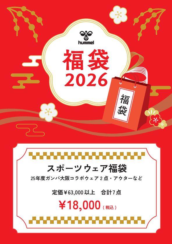 🎍EXPO店限定福袋🎍 ヒュンメルららぽーとEXPOCITY限定で新年をお祝い