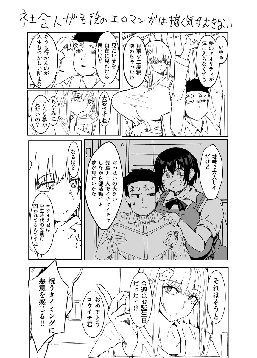 エロ漫画のキャラ考えるとき、寝る前に延々に妄想し続けてる 