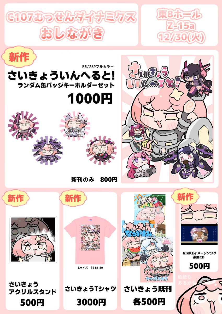 C107 コミケ みかん レッドフード 新刊セット NIKKE 3 会場限定 C106