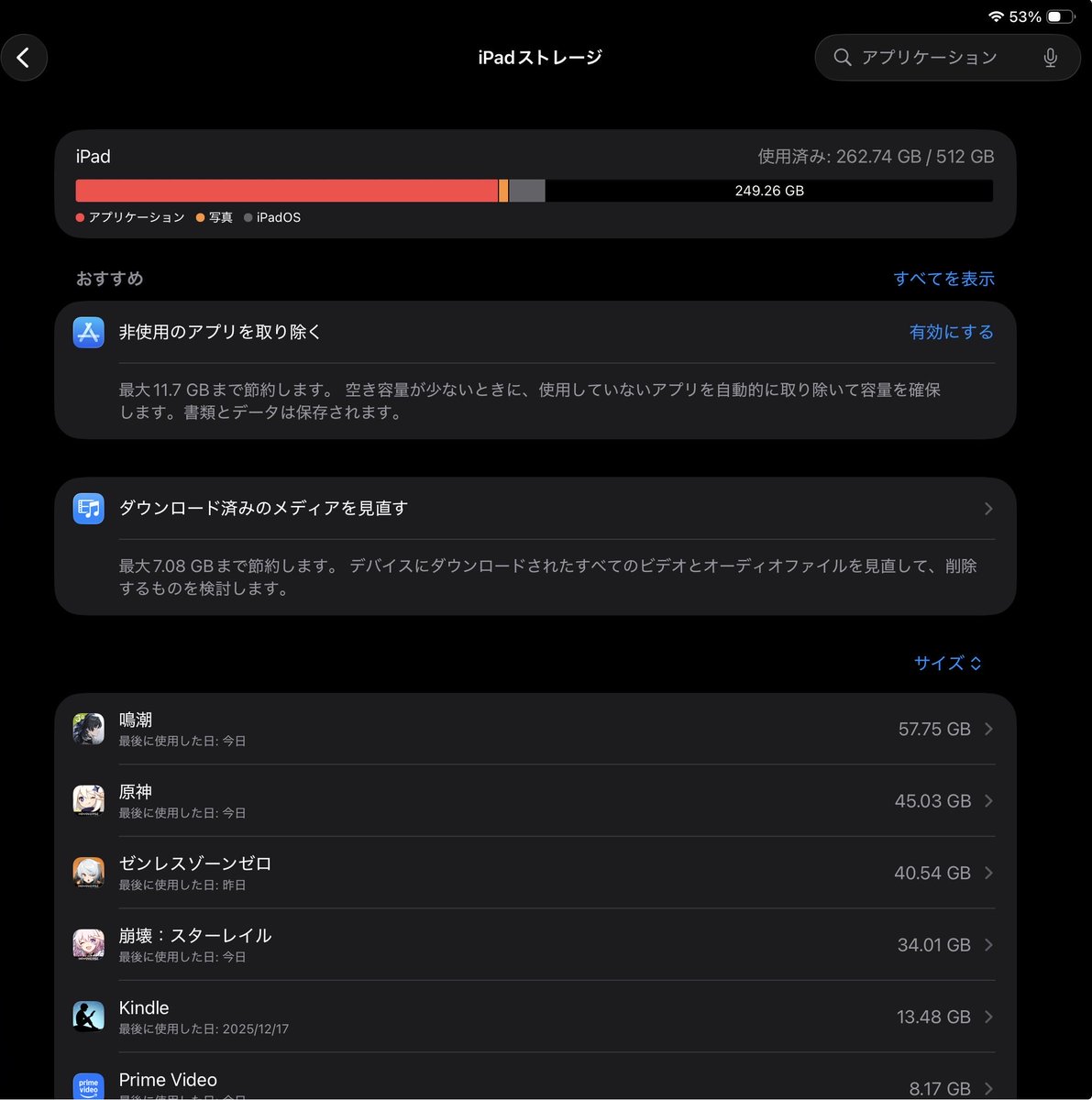うちの鳴潮あんま容量食わないんだけど
