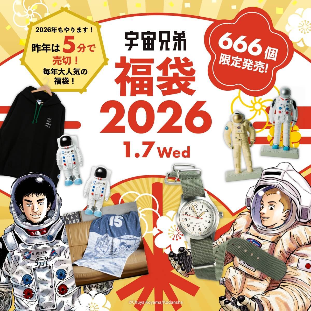 宇宙兄弟【公式】🚀 (@uchu_kyodai) / Posts / X