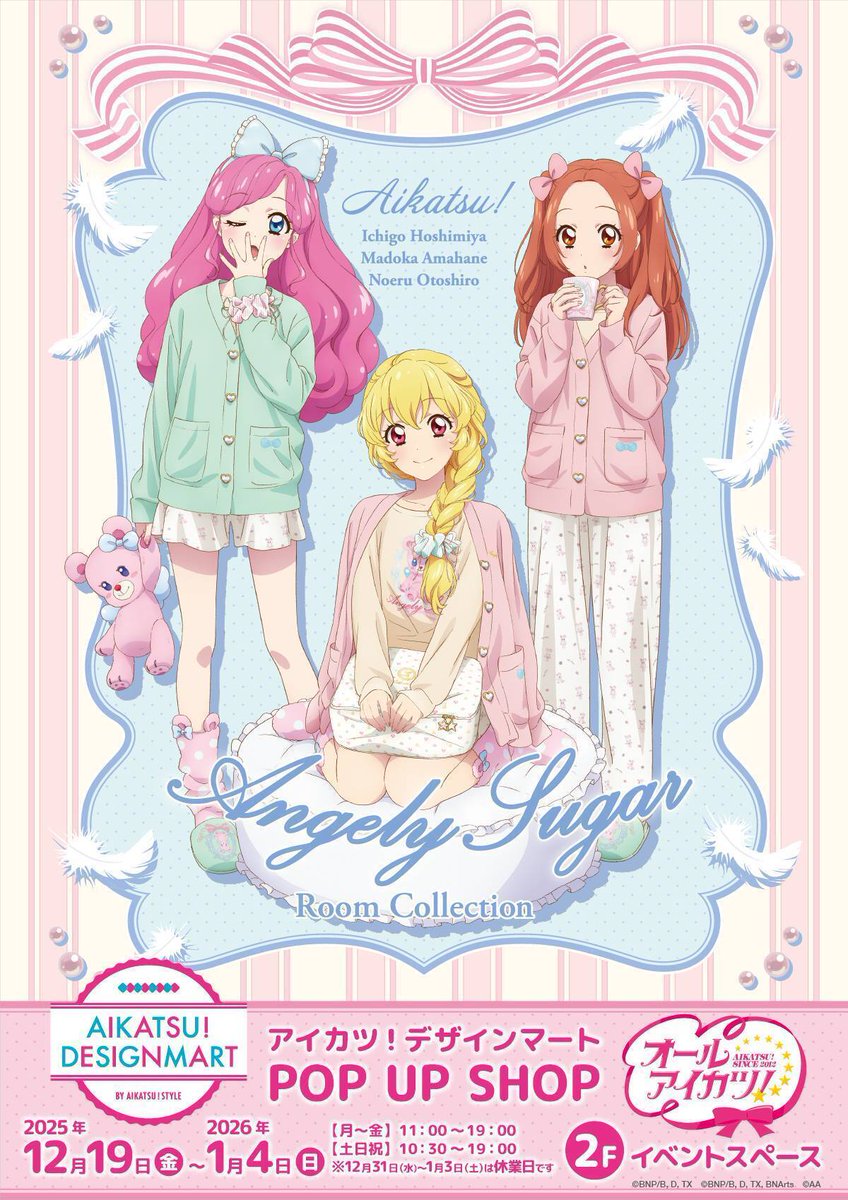 アイカツ！デザインマート公式 (@aikatsu_style) / Highlights / X