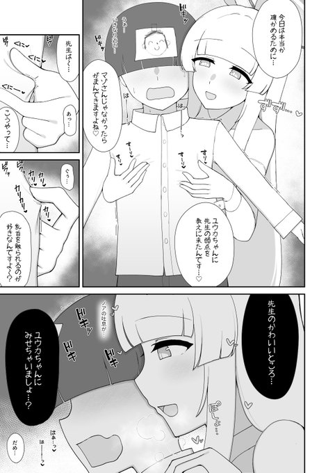 ユウカにマゾなのバレたくない...っ 