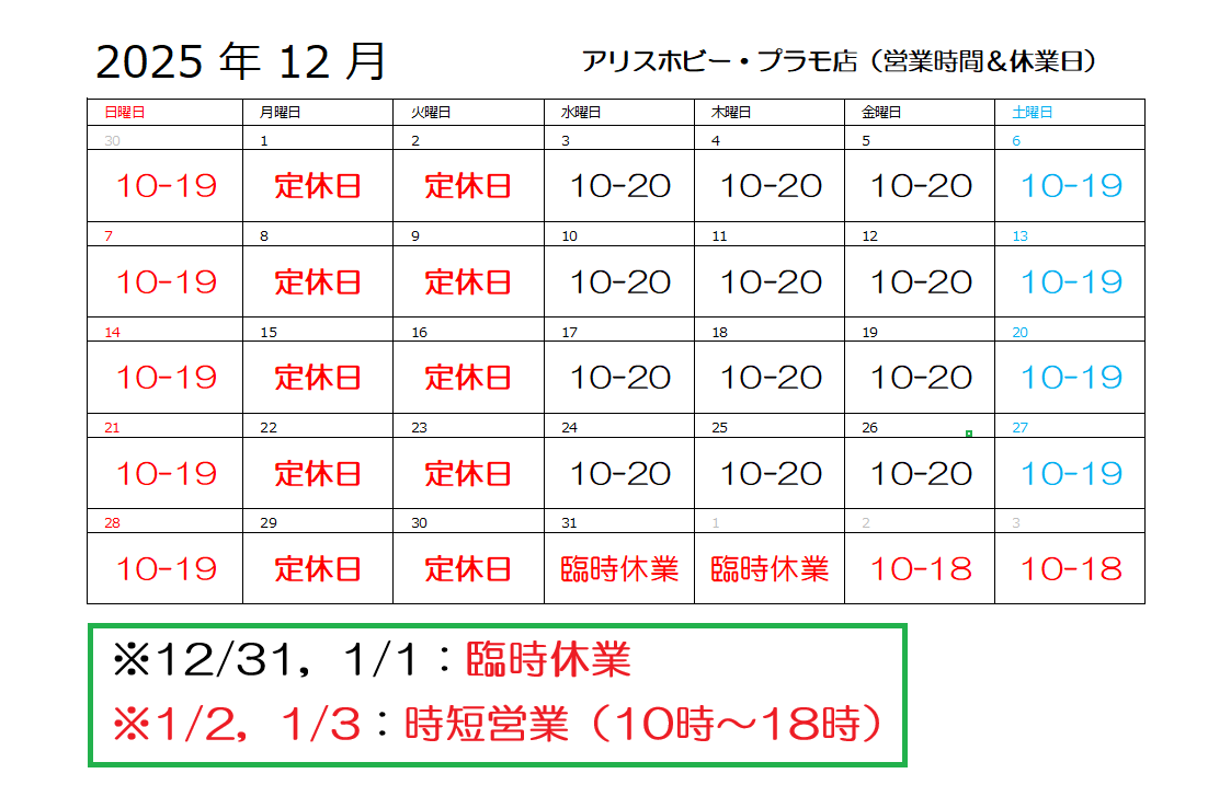 おはようございます。 本日は定休日です。 ※ラジコン店は臨時営業し