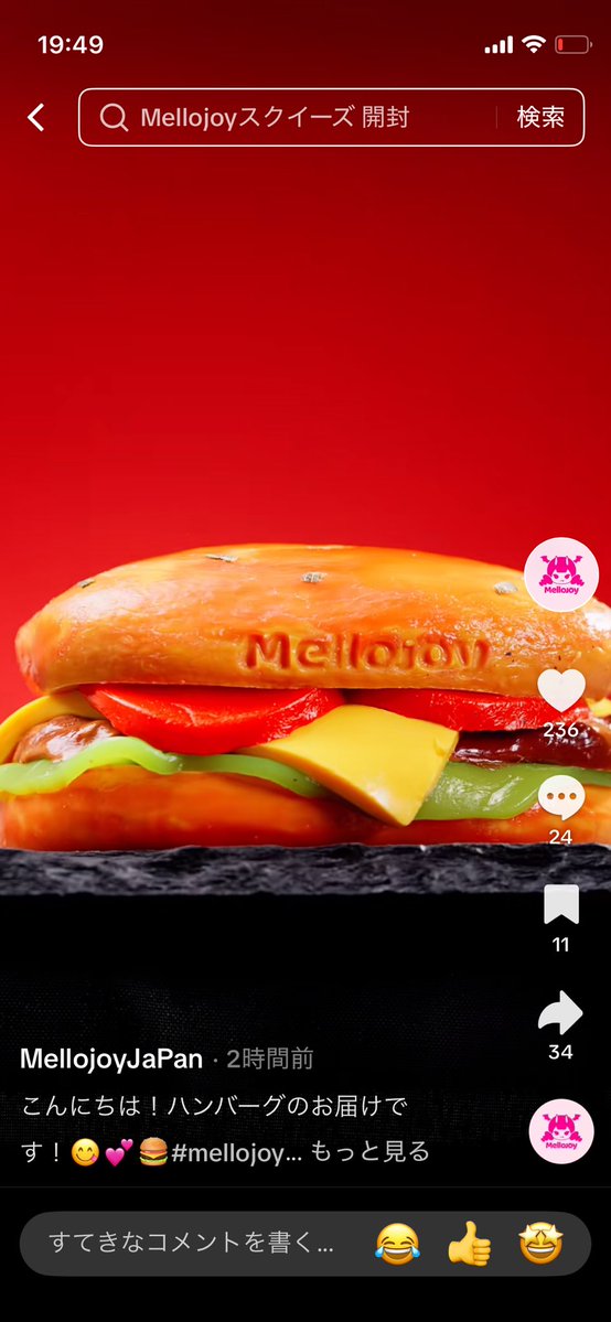mellojoyのハンバーガー来たー！！！！！！最高過ぎる戦争に混ざるしか