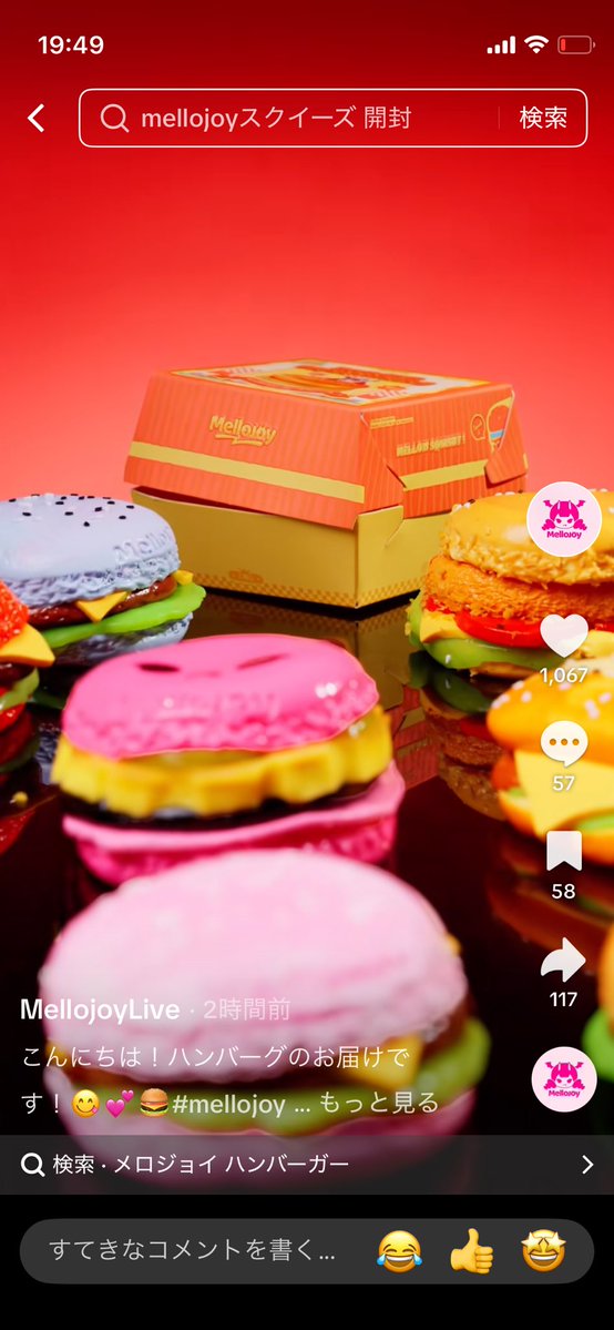 mellojoyのハンバーガー来たー！！！！！！最高過ぎる戦争に混ざるしか