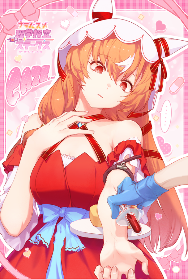 レース前に競走馬は理学検査を受けるのか→ レース前のウマ娘も検査があるに違いない→スティルは皮膚を刺し進んでいく針と体外に流れていく血液を見つめてそう…→理学検査ステークス💉 